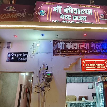 Maa Kaushalya Guest House In Ayodhya エクステリア 写真